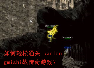 �������ͨ��luanlongmishiս������Ϸ��