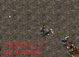 ��μ�ȼ�ϻ�����Ѫ���������۷壿