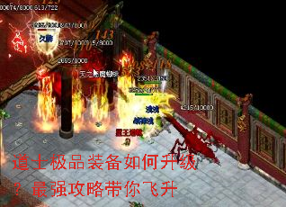 道士极品装备如何升级?最强攻略带你飞升 道士极品装备如何升级?最强攻略带你飞升