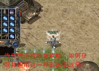 ���洫�ͽ�ָȫ���ԣ���λ�ȡ��������һ�����ı�ս�֣�
