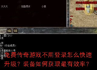 ��Ѵ�����Ϸ���õ�¼��ô����������װ����λ�ȡ����Ч�ʣ�