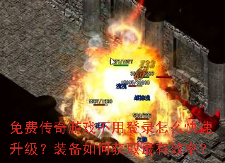 ��Ѵ�����Ϸ���õ�¼��ô����������װ����λ�ȡ����Ч�ʣ�