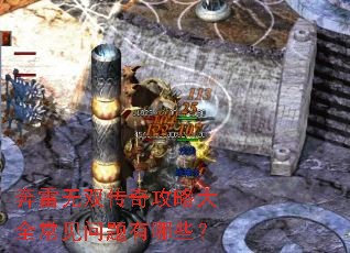 ������˫���湥�Դ�ȫ������������Щ��