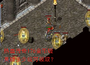 ��Ѫ����176��Ұ�Ӣ�۶��ټ�����ȡ��