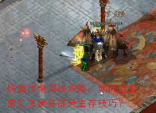 ��Ѫ�����ս���ԣ���α��ⳣ��ʧ���������漼�ɣ�