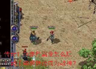 ����1.76���°�ҵ��ô�棿������ο��ٳ�Ϊս��