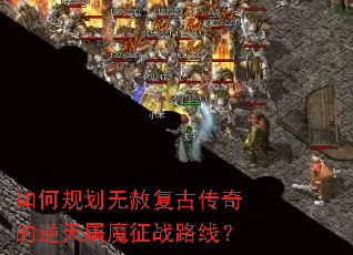 ��ι滮���⸴�Ŵ����������ħ��ս·�ߣ�