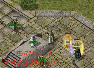 ҩ��ׯ6774�¼�����ο�������ս����