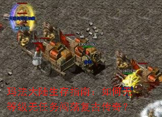 �귨��½����ָ�ϣ�����޵ȼ������񴳵����Ŵ��棿