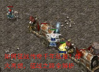 �����ս����ǧ��˽���������ȼ����ս֮·ȫ����