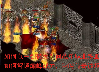 �����һ�����죿��ս��ְҵ��Ѫ������ν����۷�ս����߳�崫��ɳ����