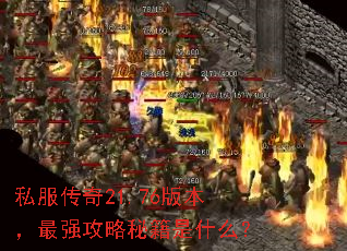 ˽������21.76�汾����ǿ�����ؼ���ʲô��