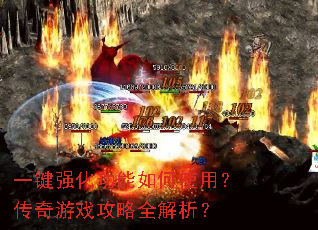 һ��ǿ���������ʹ�ã�������Ϸ����ȫ������