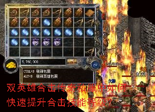 双英雄合击传奇私服中如何快速提升合击技能等级? 双英雄合击传奇私服中如何快速提升合击技能等级?