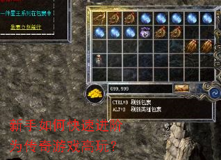 新手如何快速进阶为传奇游戏高玩? 新手如何快速进阶为传奇游戏高玩?