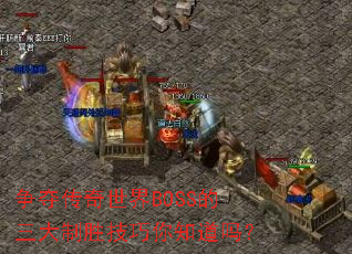 ���ᴫ������BOSS��������ʤ������֪����