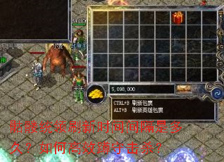 ����ͳ��ˢ��ʱ�����Ƕ�ã���θ�Ч���ػ�ɱ��