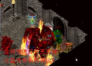 如何快速提升无商城公益传奇角色等级? 如何快速提升无商城公益传奇角色等级?