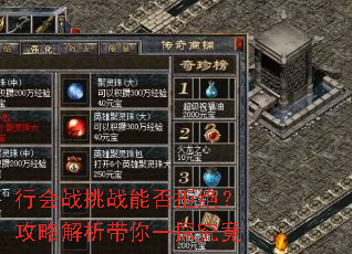行会战挑战能否拒绝?攻略解析带你一探究竟 行会战挑战能否拒绝?攻略解析带你一探究竟
