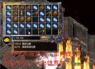 从传奇私服起步,如何成为游戏中的一代枭雄曹贼? 从传奇私服起步,如何成为游戏中的一代枭雄曹贼?