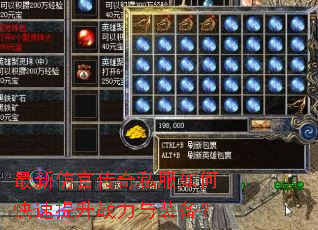 最新仿官传奇私服如何快速提升战力与装备? 最新仿官传奇私服如何快速提升战力与装备?