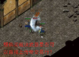 想购买裁决武器是否可以直接上传奇交易行? 想购买裁决武器是否可以直接上传奇交易行?