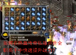 如何在热血传奇私服异世全职高手中快速提升战力? 如何在热血传奇私服异世全职高手中快速提升战力?