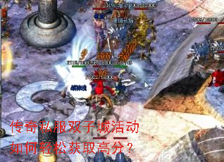 ����˽��˫�ӳǻ������ɻ�ȡ�߷֣�