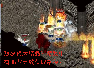 ���ô�ᾧ����Ϸ������Щ��Ч��ȡ·����
