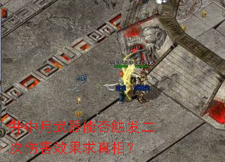 �����������ܷ񴥷������˺�Ч�������ࣿ