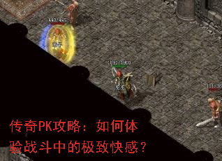 ����PK���ԣ��������ս���еļ��¿�У�