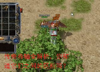传奇卷轴全解析,你知道它们之间的区别吗? 传奇卷轴全解析,你知道它们之间的区别吗?