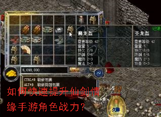 如何快速提升仙剑情缘手游角色战力? 如何快速提升仙剑情缘手游角色战力?