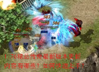 1.76��Ʒ�������°汾������������Щ����ο������֣�