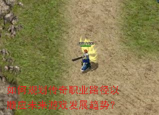 ��ι滮����ְҵ·����˳Ӧδ����Ϸ��չ���ƣ�