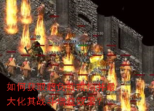 如何获取超负载戒指并最大化其战斗增益效果? 如何获取超负载戒指并最大化其战斗增益效果?